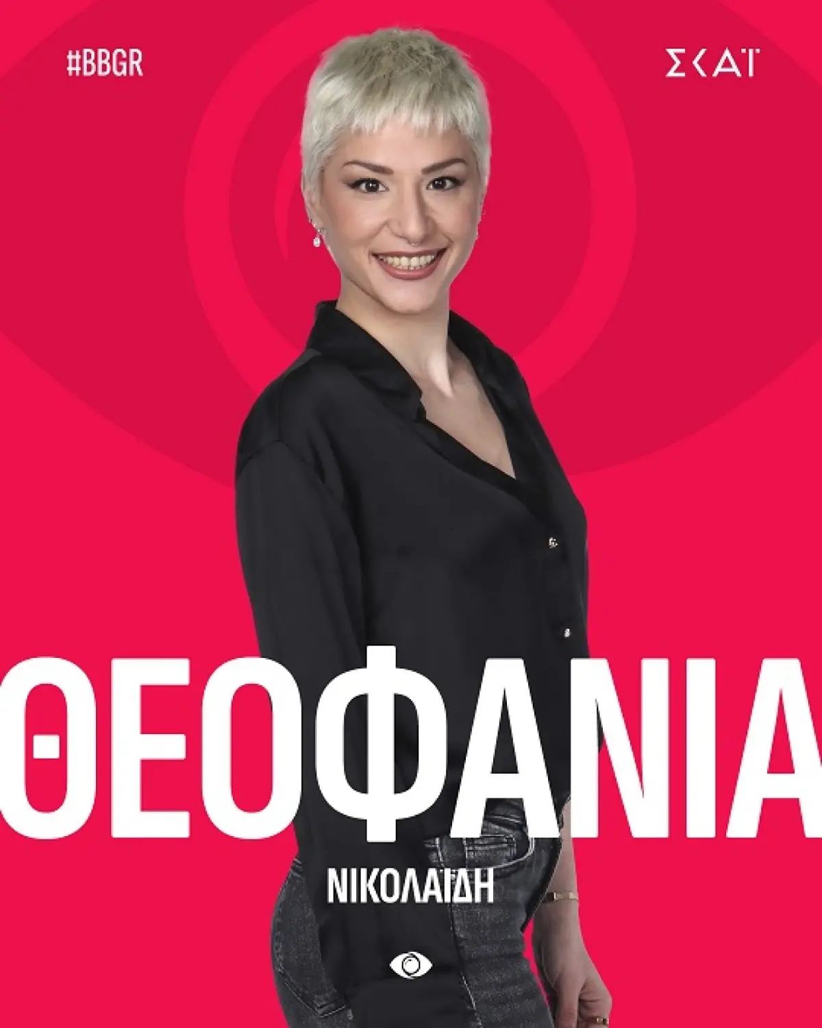 Η Θεοφανία Νικολαϊδη