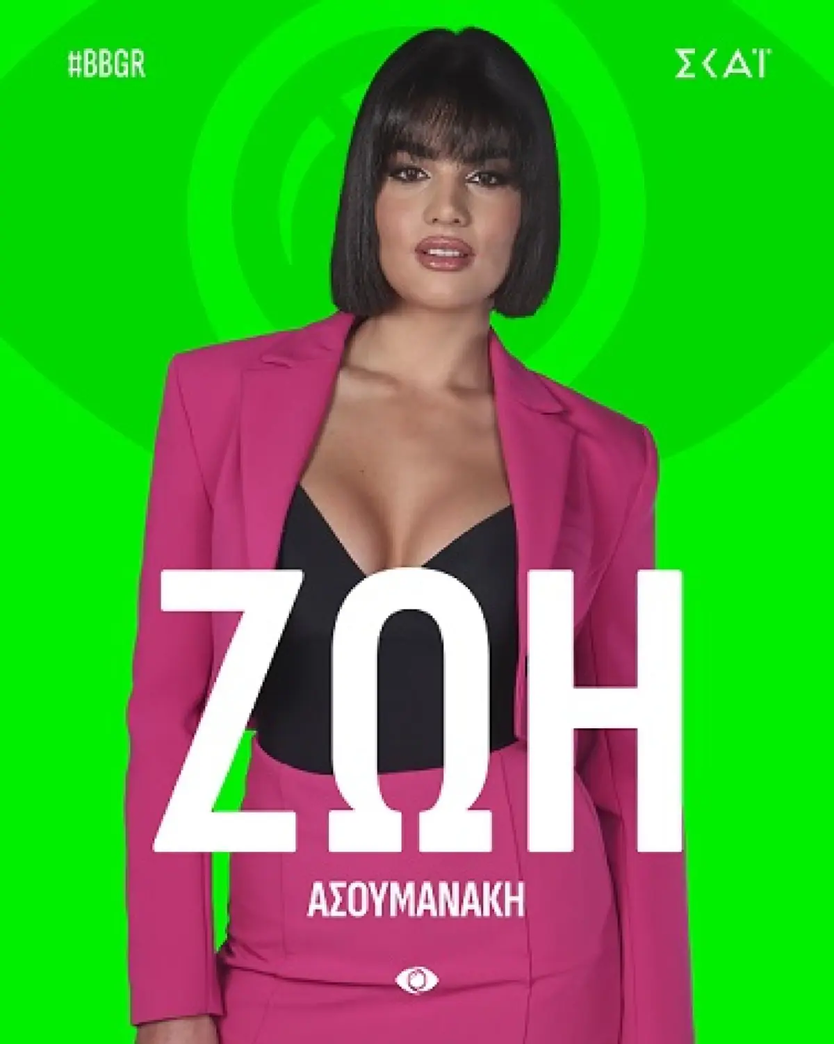 Η Ζωή Ασουμαάκη