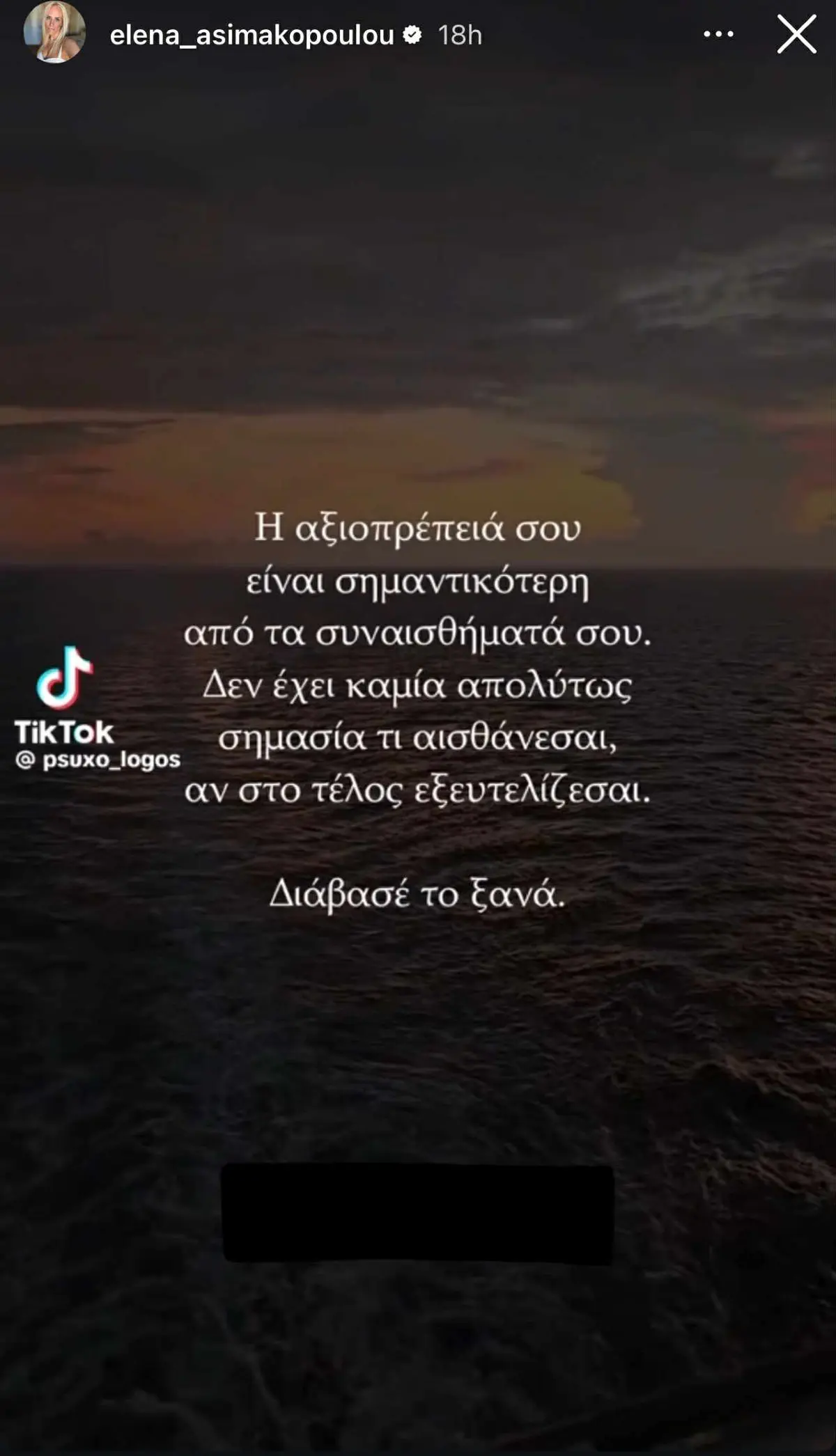 Η αινιγματική ανάρτηση της Έλενας Ασημακοπούλου