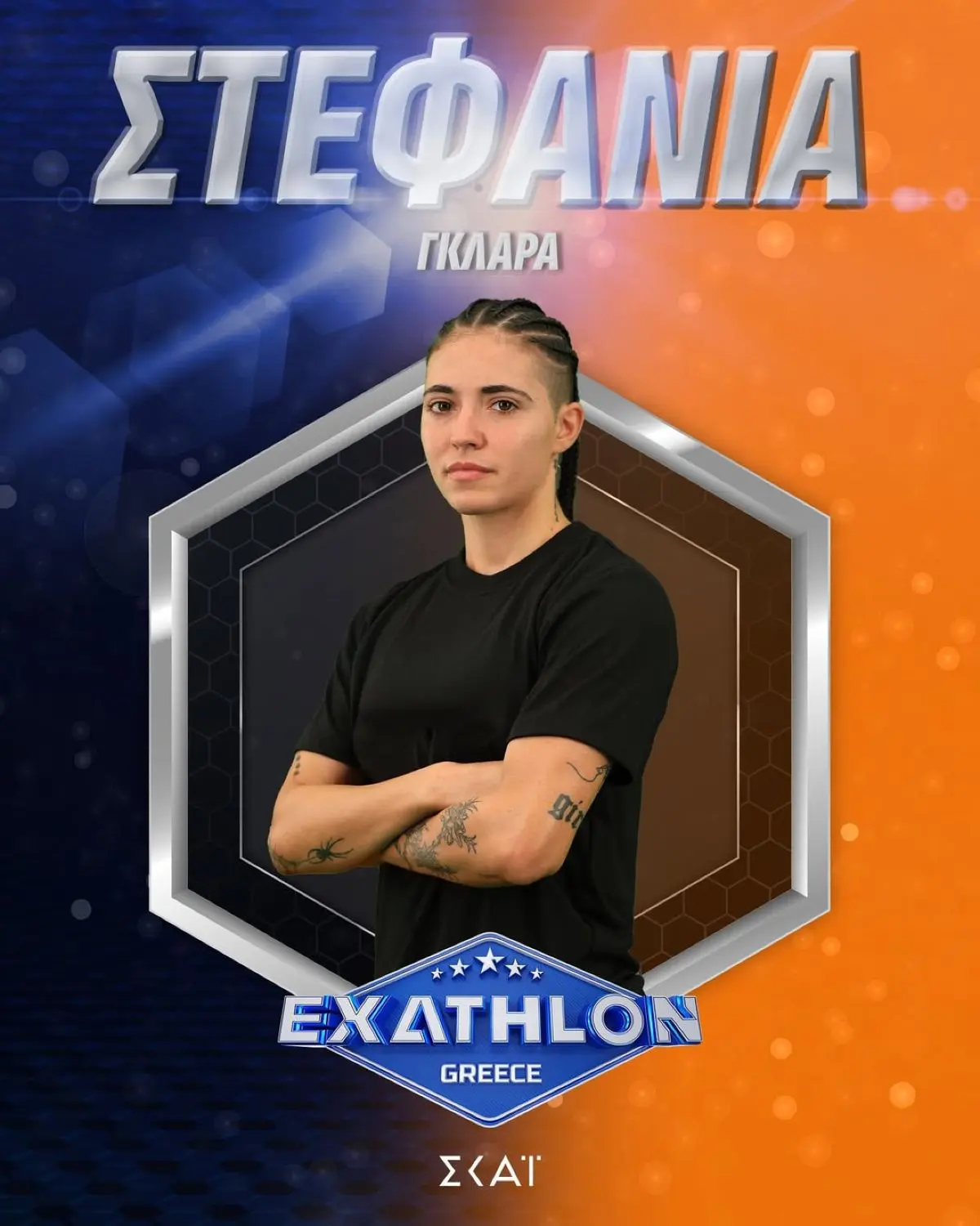 Στεφανία Γκλάρα