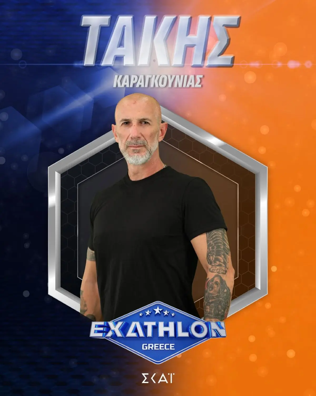 Τάκης Καραγκούνιας