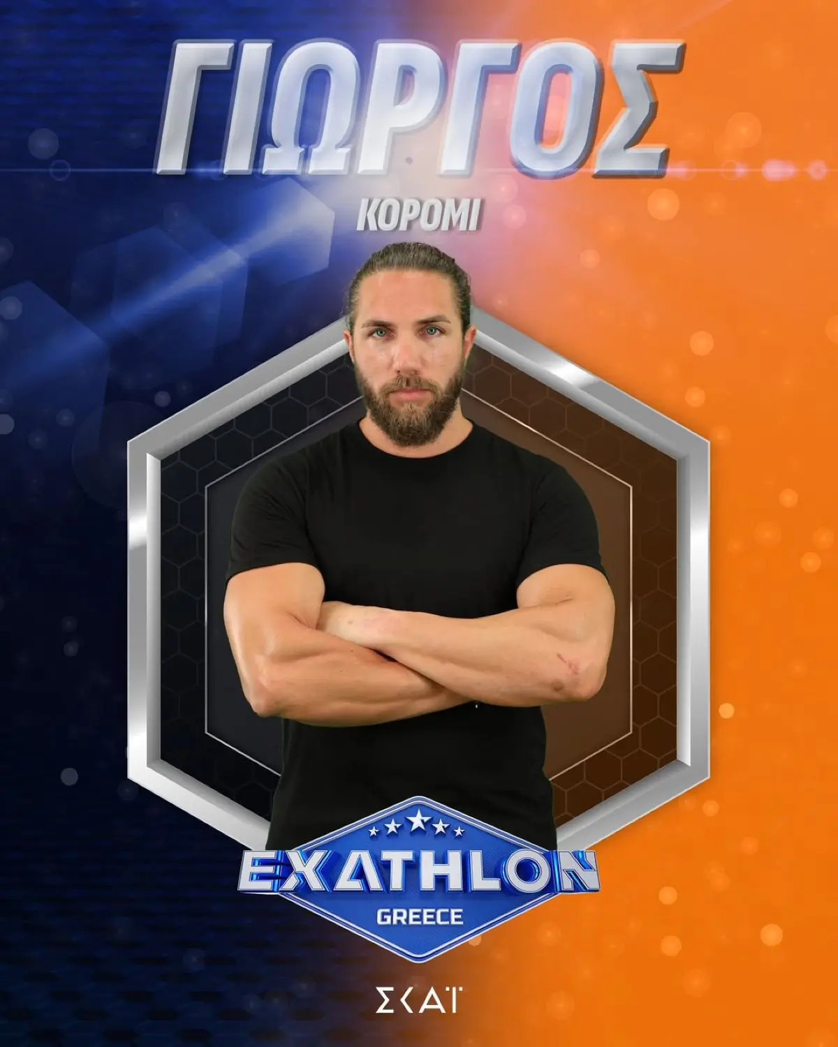 Γιώργος Κόρομι