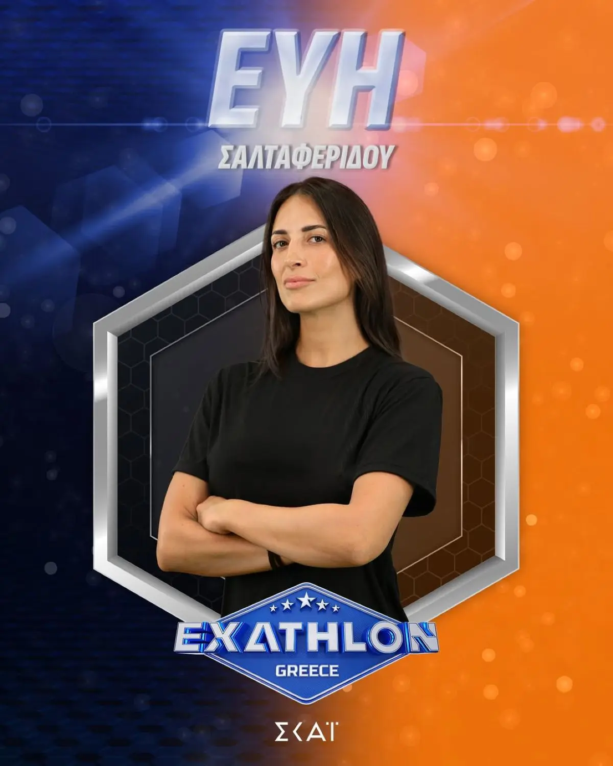 Εύη Σαλταφερίδου