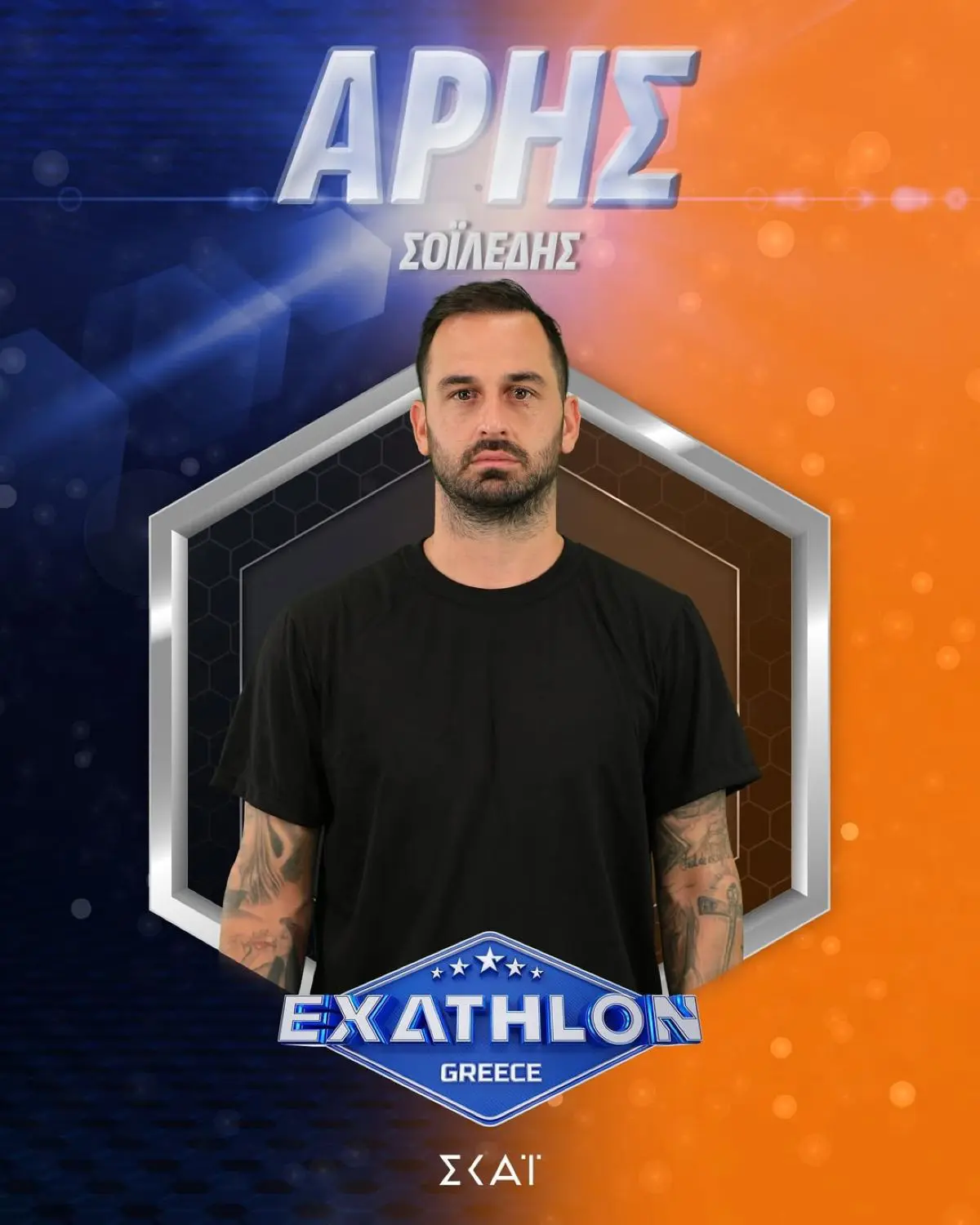 Άρης Σοϊλέδης
