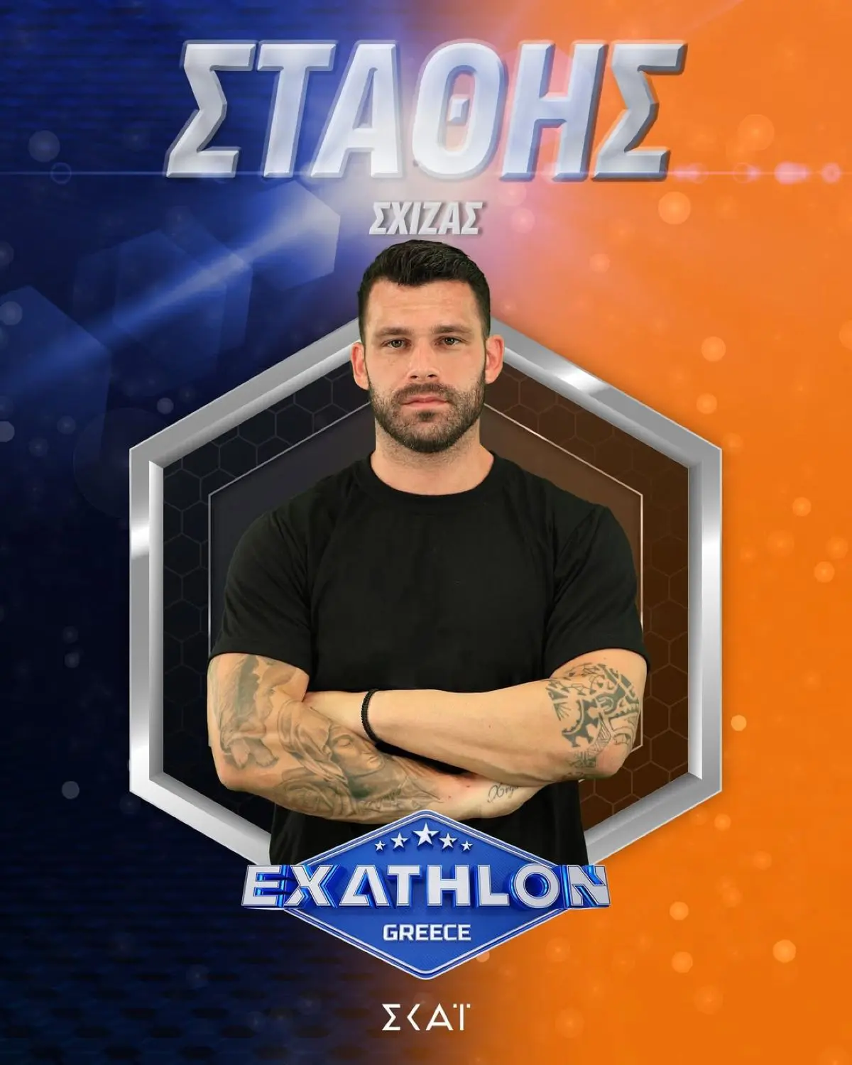 Στάθης Σχίζας