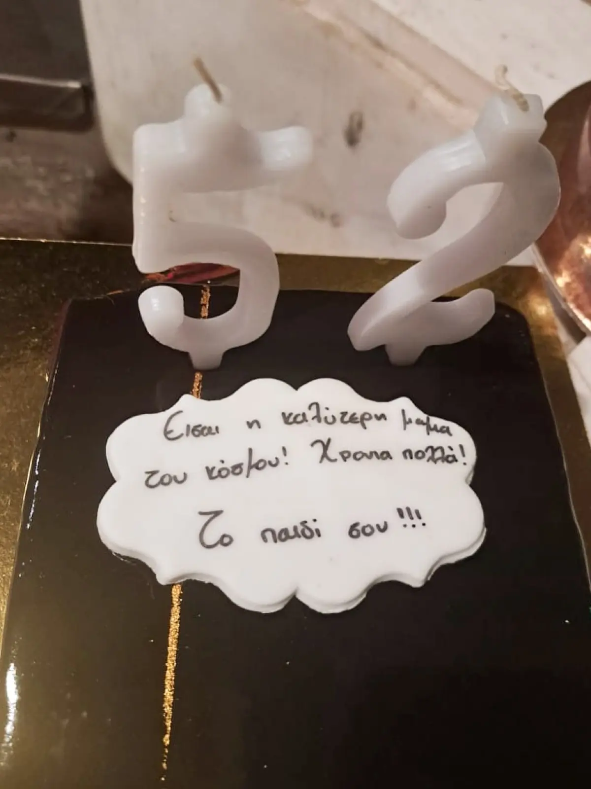 Η τούρτα της Ζέτας Δούκα