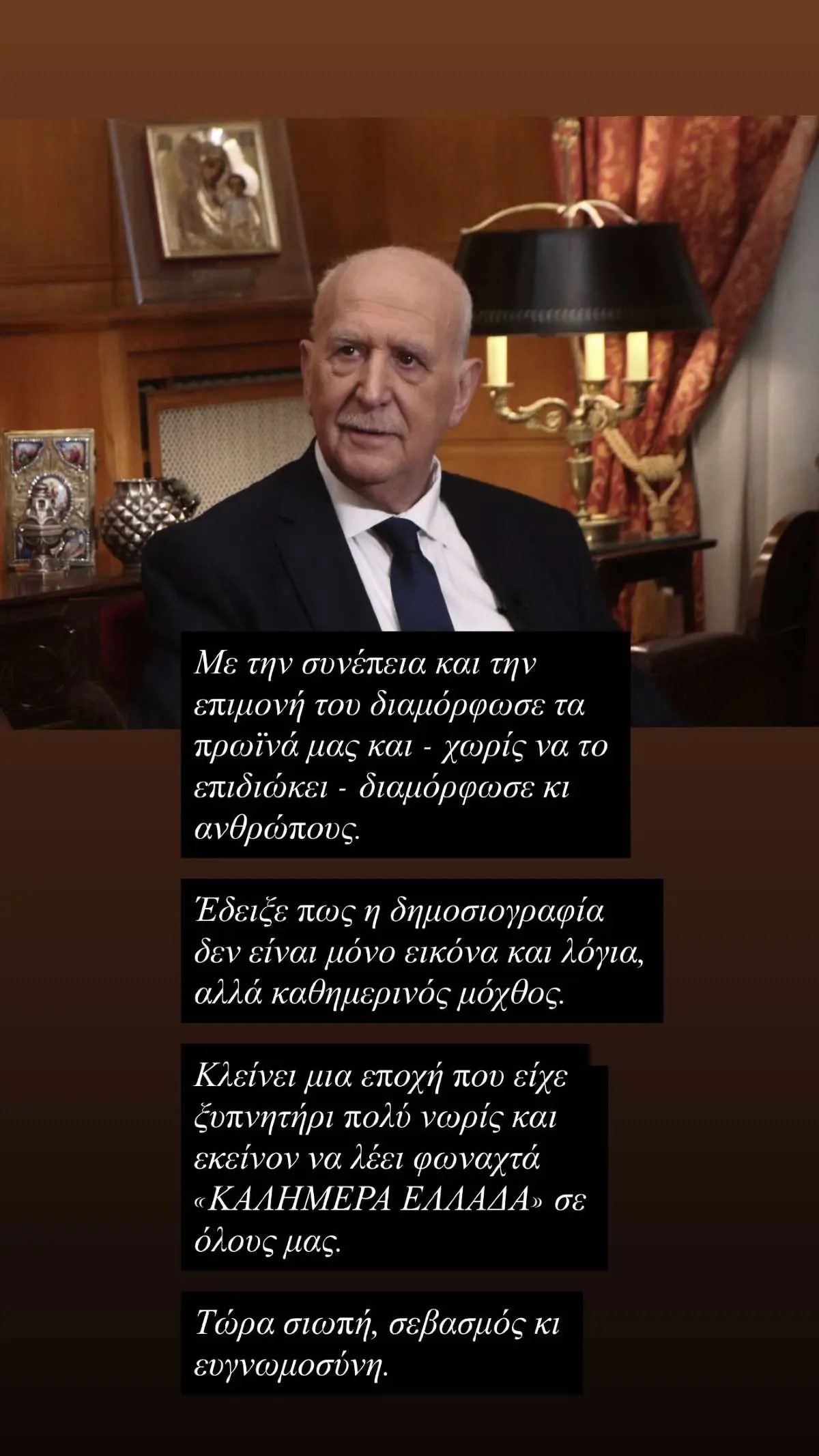 Η ανάρτηση της Μαρίας Αναστασοπούλου για τον Γιώργο Παπαδάκη