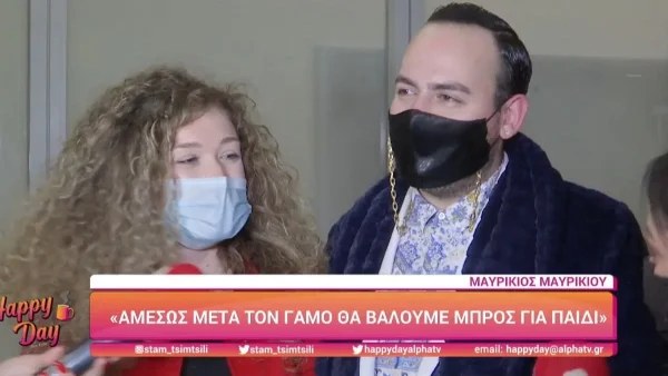 Ο Μαυρίκιος Μαυρικίου αποκάλυψε πότε αναμένεται να γίνουν οι αρραβώνες με την αγαπημένη του