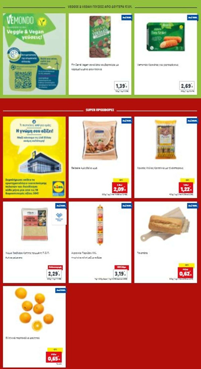 Οι προσφορές των Lidl που ξεκινάει από Δευτέρα 17/1