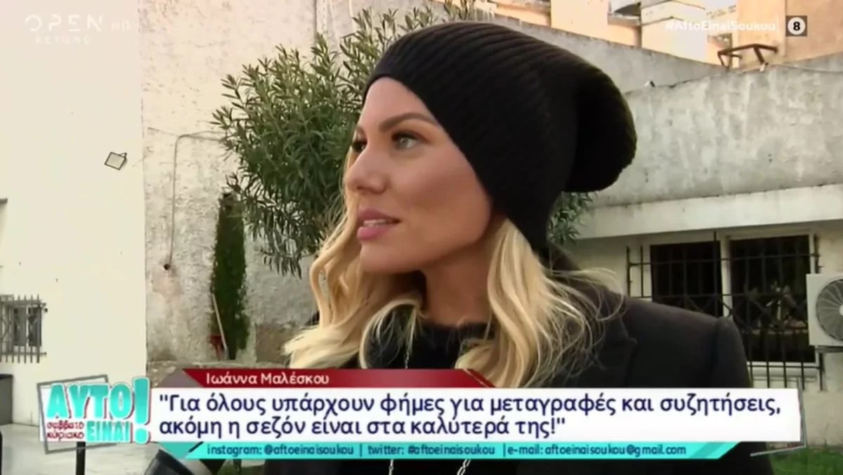 «Μπορεί ο άνθρωπος να μην...» - Η αποστομωτική απάντηση της Ιωάννας Μαλέσκου στον Γιώργο Λιάγκα