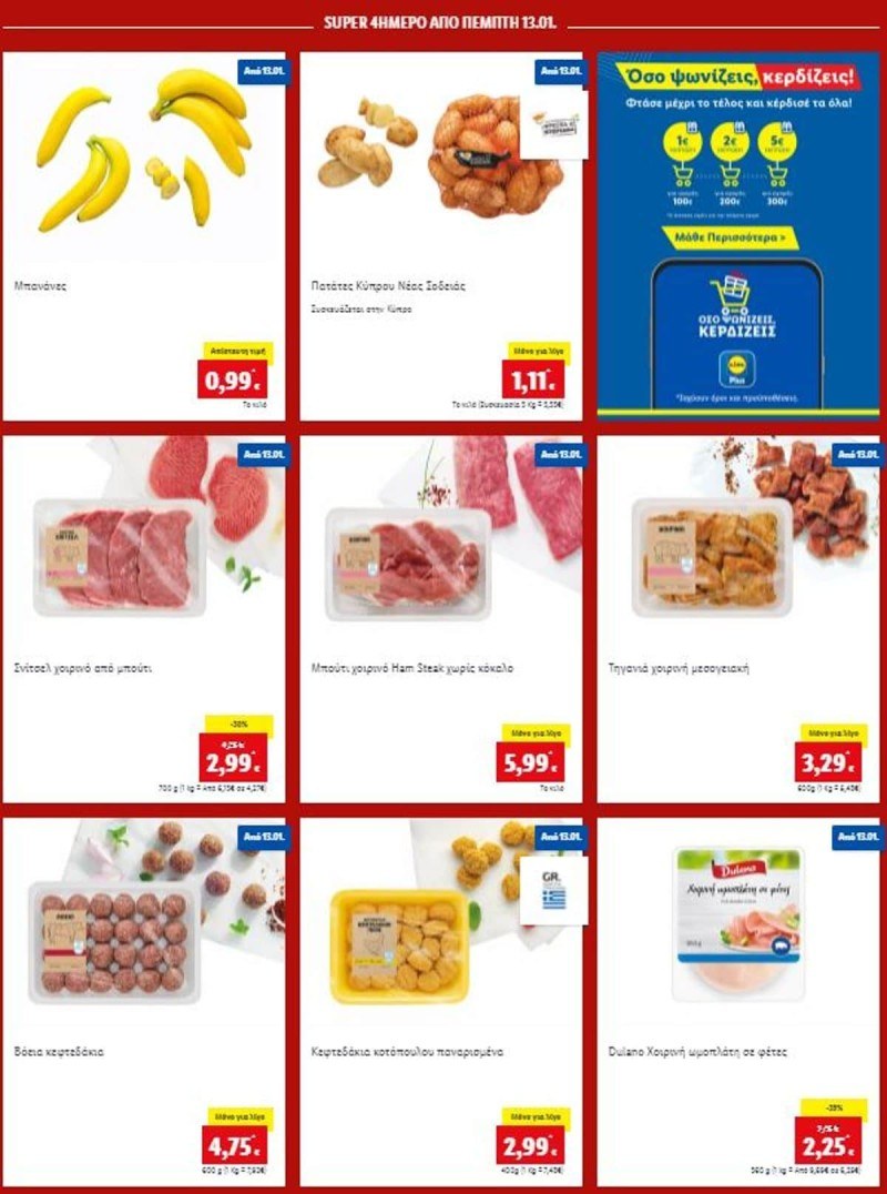 Super τετραήμερο προσφορές στα Lidl