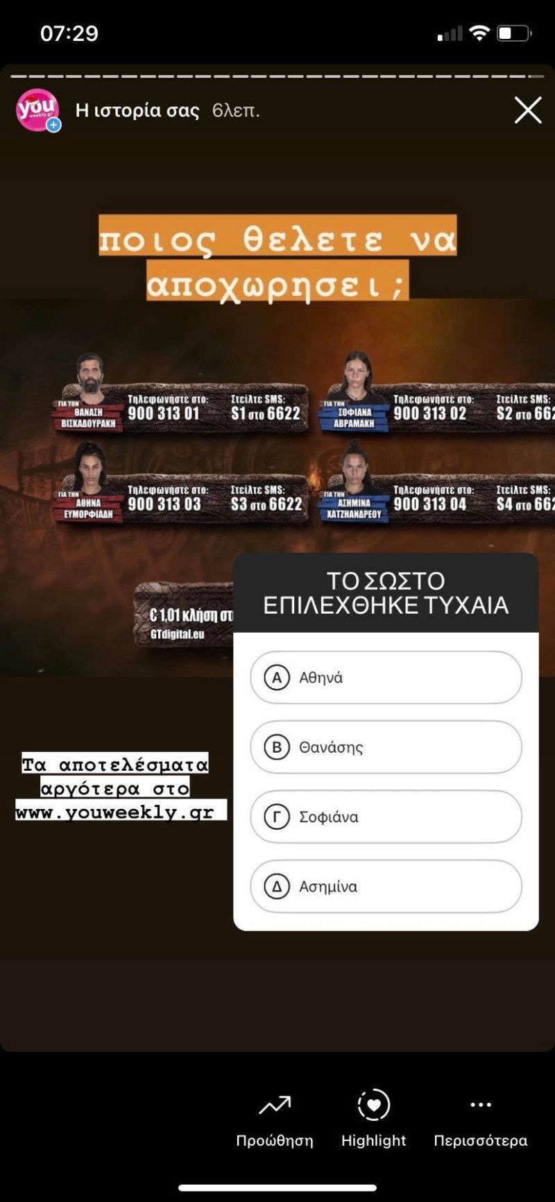 Survivor αποχώρηση 26/1