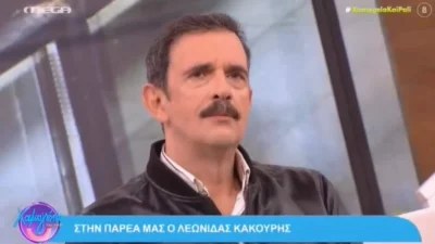 Συγκινήθηκε on air ο Λεωνίδας Κακούρης -  «Ένιωσα έναν κόμπο»