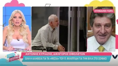 Πέτρος Φιλιππίδης: «Πήγαμε να πάρουμε τα χρήματα από το λογαριασμό του και μέσα υπήρχαν...»