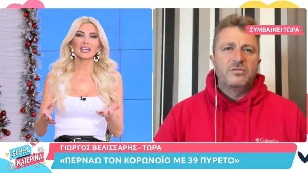 Δύσκολες ώρες για τον Γιώργο Βελισσάρη