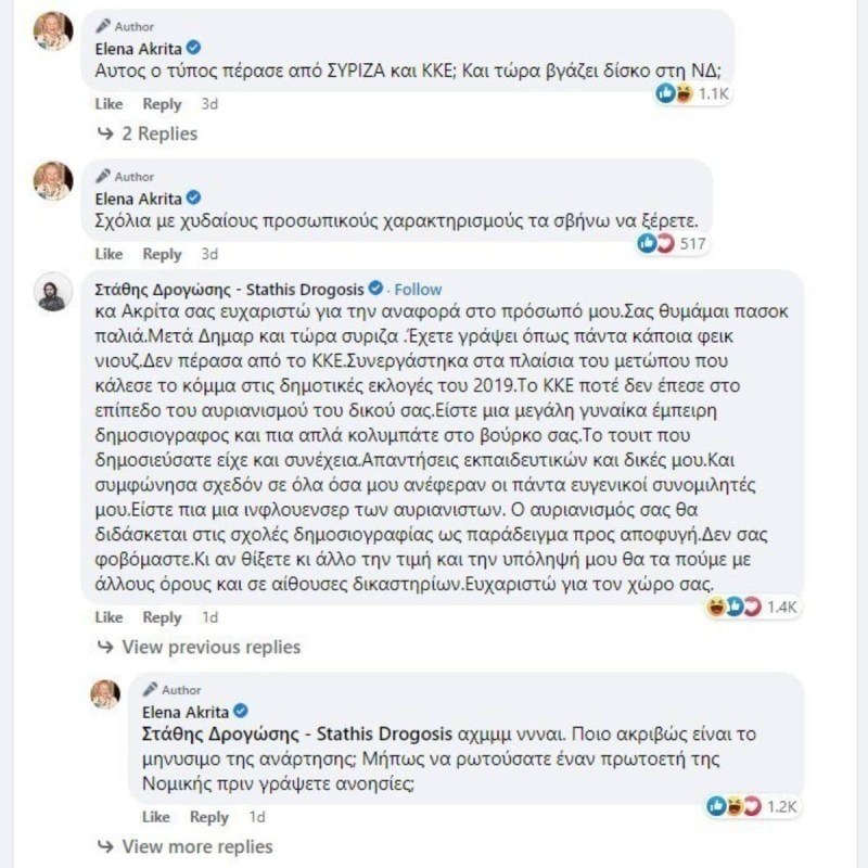 Ο τσακωμός Ακρίτα - Δρογώση στα social media