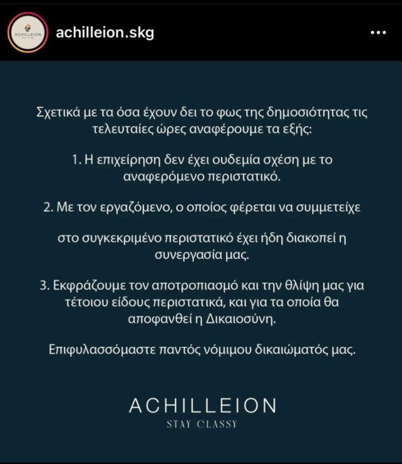 Ανακοίνωση μαγαζιού μετά τον σάλο που προκλήθηκε