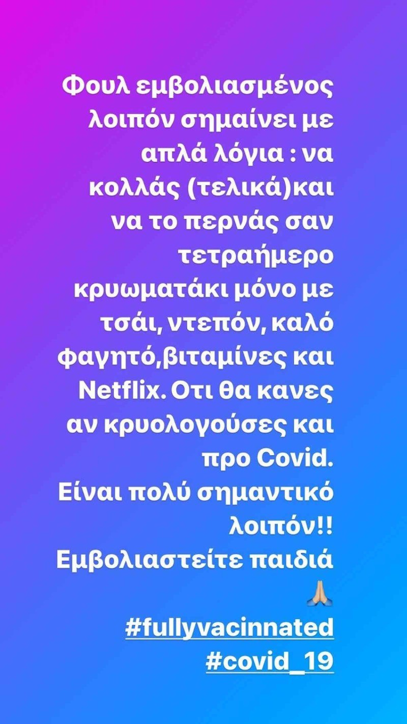 Η ανάρτηση της Ναταλίας Γερμανού