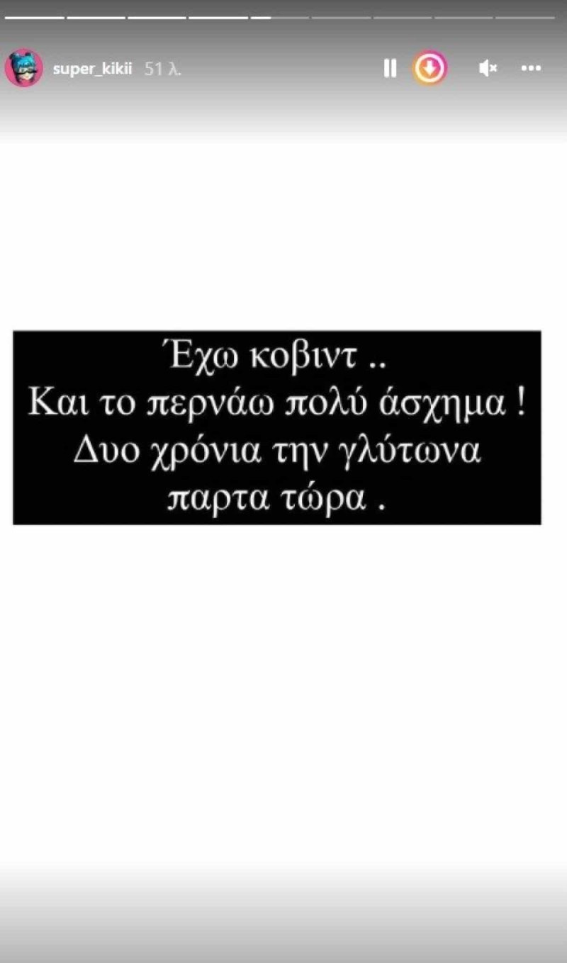Η ανάρτηση της Super Κικής