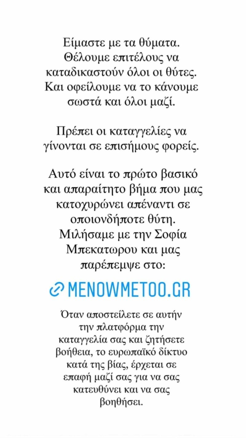 Η ανάρτηση της Μαίρης Συνατσάκη