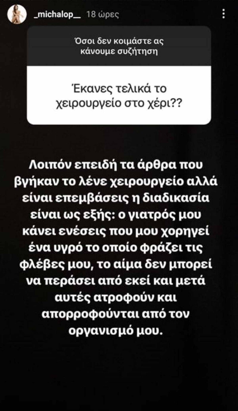 Η ανάρτηση της Μαρίας Μιχαλοπούλου