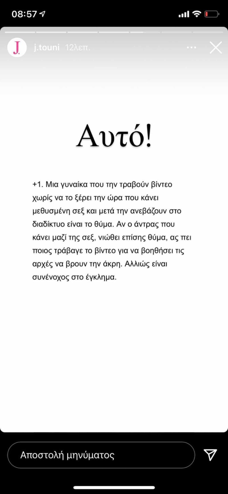 Η ανάρτηση της Ιωάννας Τούνη