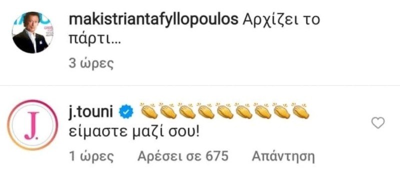 Το μήνυμα στήριξης της Ιωάννας Τούνη