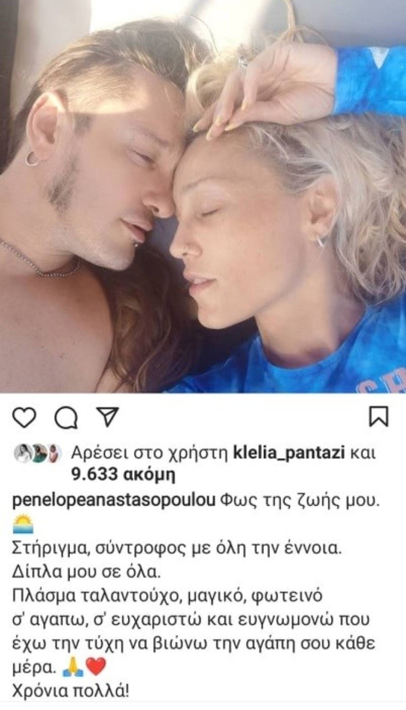 Στιγμές ευτυχίας για την Πηνελόπη Αναστασοπούλου και τον Φώτη Μπενάρντο