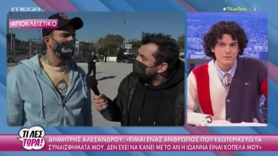 Απασφάλισε ο Δημήτρης Αλεξάνδρου - «Εμείς οι άντρες θα έπρεπε να χρησιμοποιούμε τα παντελόνια μας για...»