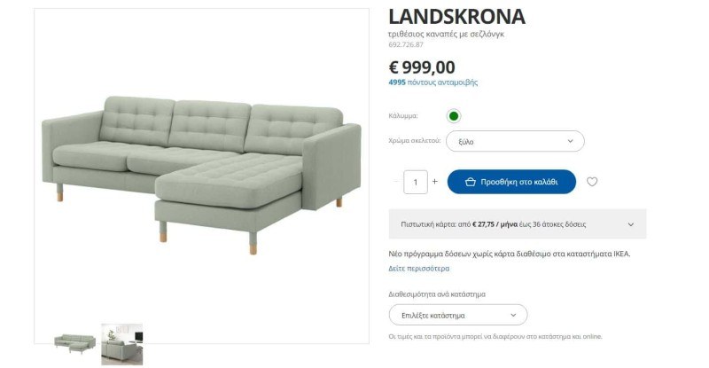 ΙΚΕΑ καμαρίνι Καγιά