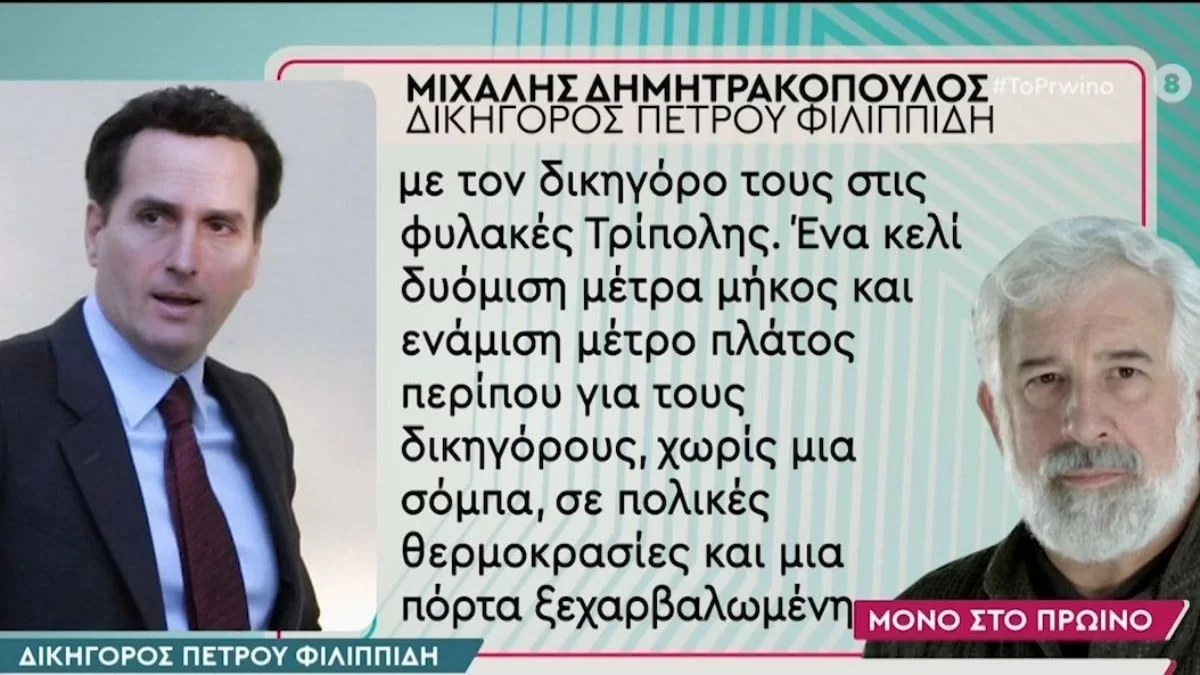 Άσχημες ώρες για τον Πέτρο Φιλιππίδη - Ο δικηγόρος του κατήγγειλε σήμερα 3/1 το πρωί στο Πρωινό ότι...