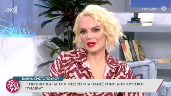 «Κακώς μου το θύμισες» - Το σχόλιο της Έλενας Χριστοπούλου για τη ληστεία και την αποφυλάκιση των δραστών