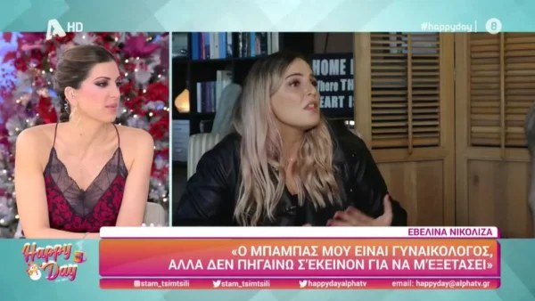 «Με έσυρε έξω και...» - Η άγνωστη περιπέτεια της Εβελίνας Νικόλιζα που παραλίγο να της κοστίσει την ζωή