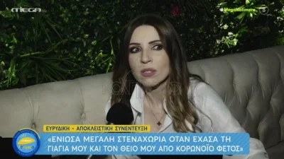 Δύσκολες ώρες για την Ευρυδίκη - «Έχασα τη γιαγιά μου και τον θείο μου από...»