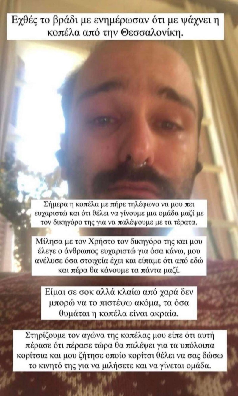 Ηλίας Γκιώνης ανάρτηση για 24χρονη