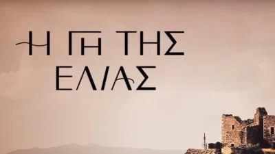 Γάμος στην Γη της Ελιάς - Παντρεύονται με μόνο δυο καλεσμένους οι...