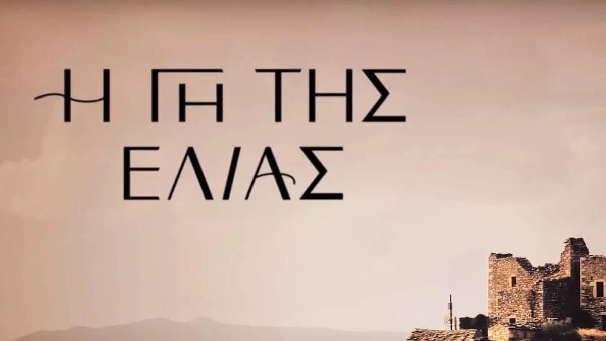 Γάμος στην Γη της Ελιάς - Παντρεύονται με μόνο δυο καλεσμένους οι...