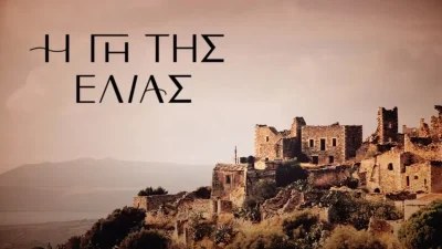 Φρίκη στην Γη της Ελιάς - Βρίσκουν νεκρό τον...