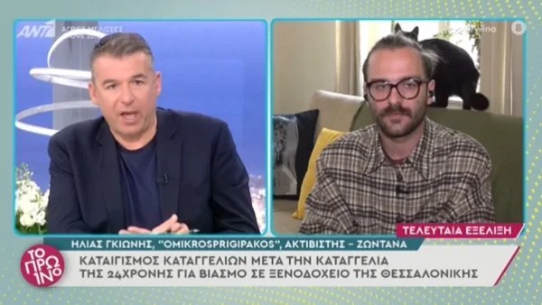 «Όλο αυτό το κύκλωμα εμπλέκει μέσα και...» - Η αποκάλυψη του Ηλία Γκιώνη για τον βιασμό της 24χρονης στη Θεσσαλονίκη
