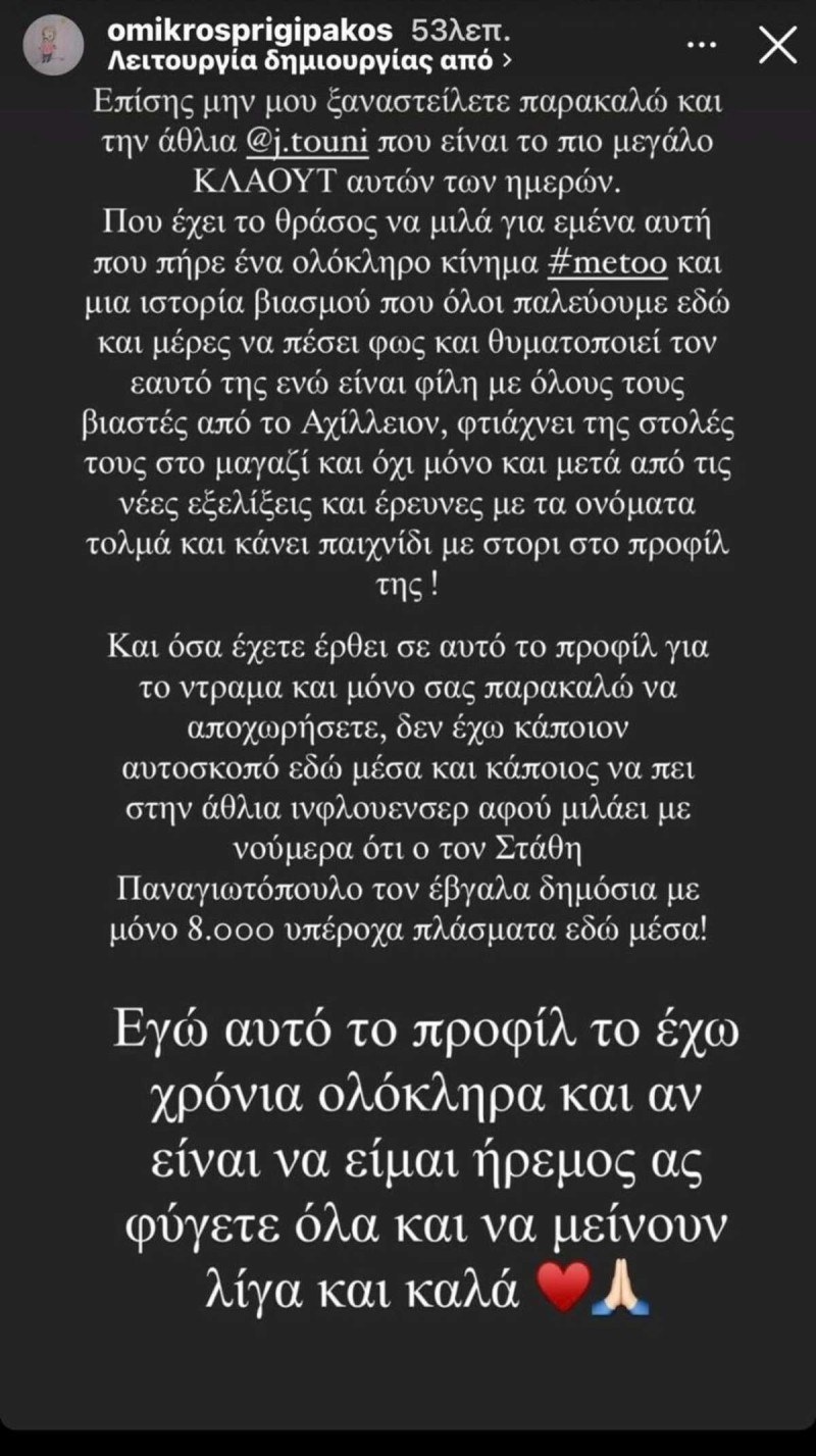 Ηλίας Γκιώνης Ιωάννα Τούνη