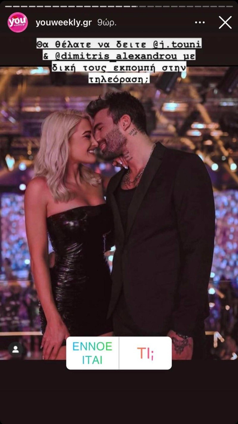 Ιωάννα Τούνη Δημήτρης Αλεξάνδρου