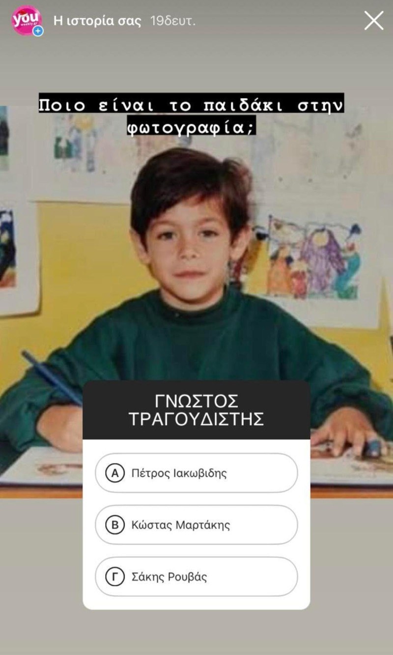 Insta Poll παιδάκι