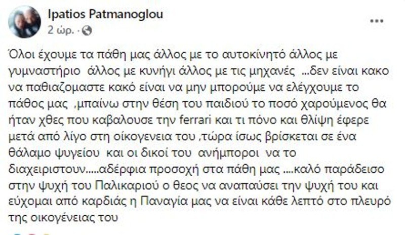 Ανατριχιάζει ο Πατμάνογλου για το θάνατο του Μονογυιού