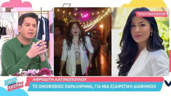 «Βγήκε ένας κλόουν...» - Έξαλλη με την Λατινοπούλου η Κατερίνα Καινούργιου