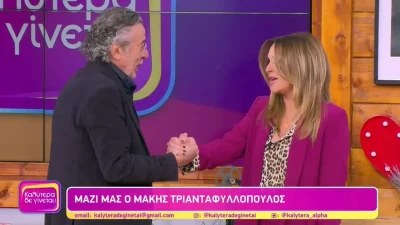 Καλύτερα δε γίνεται: Διαφορετική έναρξη για τη Ναταλία Γερμανού - Η εμφάνιση έκπληξη του Μάκη Τριανταφυλλόπουλου