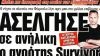 Χίλα με στα φείλη! (Ή μήπως φίλα με στα χείλη;) - Οι πιο καυτές τάσεις για τα χείλη από τα O-morfia Cosmetics και τον Βασίλη Τσικέ!