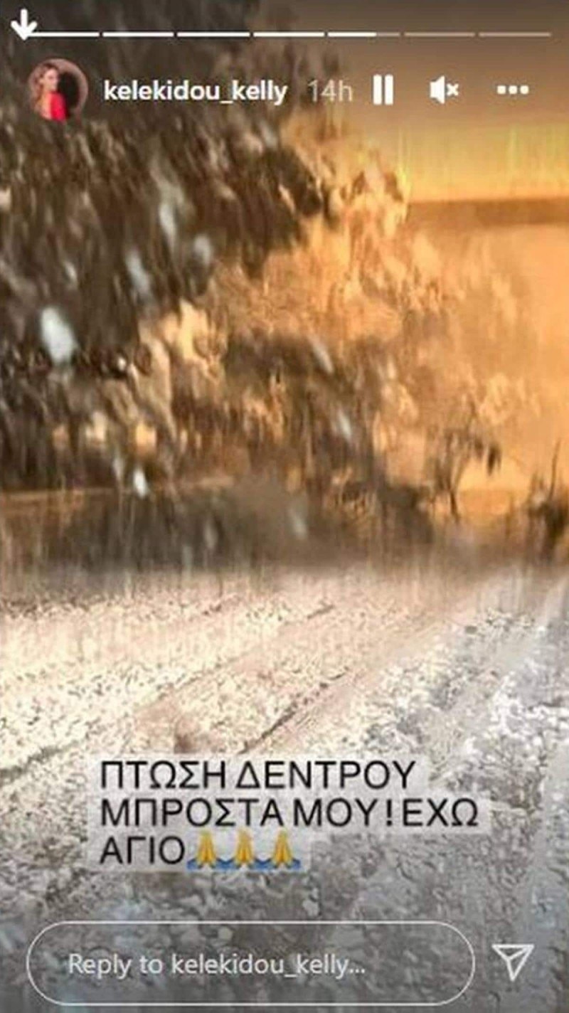 Σώθηκε από θαύμα η Κέλλυ Κελεκίδου