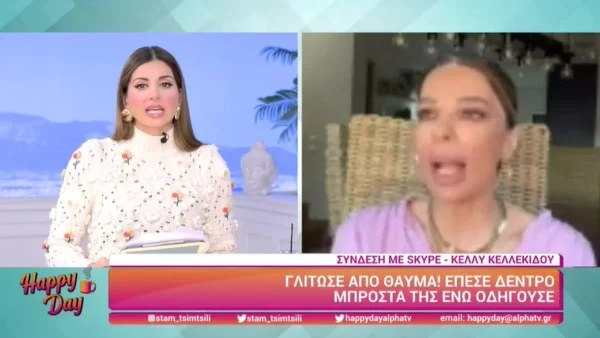 «Είχα Θεία βοήθεια! Το αυτοκίνητο έφυγε 2-3 φορές» - Συγκλονίζει η Κέλλυ Κελεκίδου με την περιπέτεια που βίωσε