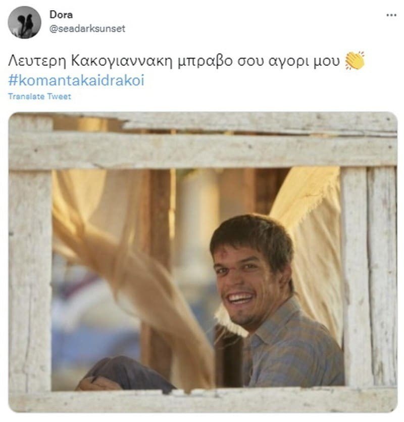 Κομάντα και Δράκο Λευτέρης