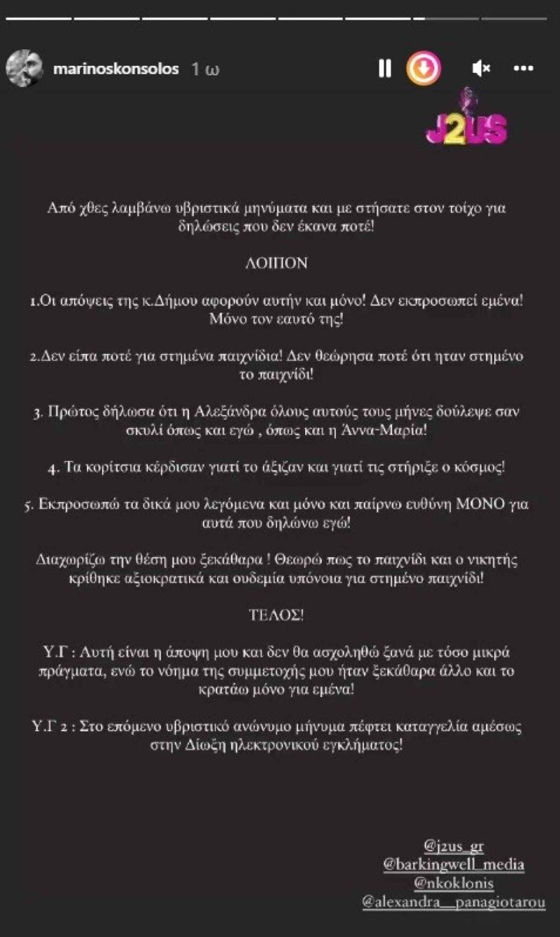 Η ανάρτηση του Μαρίνου Κόνσολου